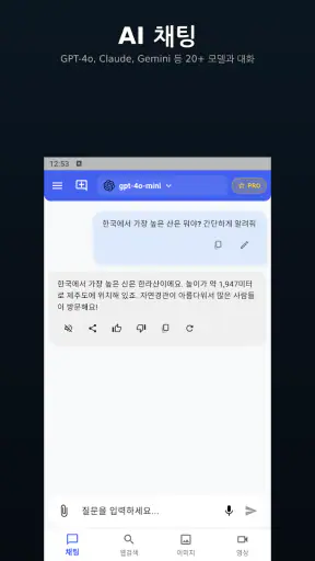 AI 에이전트 챗봇 인공지능 지피 한글 챗 채팅그림영상 screenshot