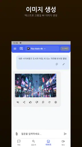 AI 에이전트 챗봇 인공지능 지피 한글 챗 채팅그림영상 screenshot