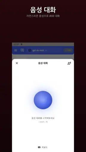 AI 에이전트 챗봇 인공지능 지피 한글 챗 채팅그림영상 screenshot