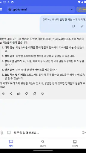 AI 에이전트 챗봇 인공지능 지피 한글 챗 채팅그림영상 screenshot