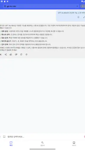 AI 에이전트 챗봇 인공지능 지피 한글 챗 채팅그림영상 screenshot