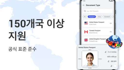 AI 여권 및 신분증 사진 제작기 screenshot