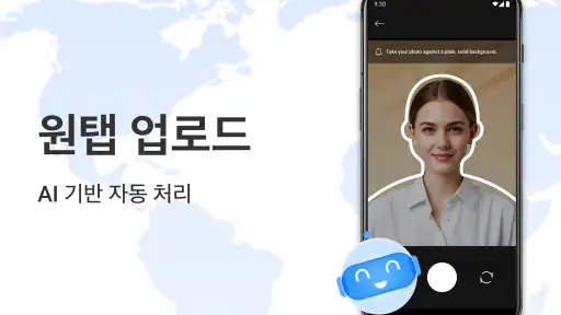 AI 여권 및 신분증 사진 제작기 screenshot