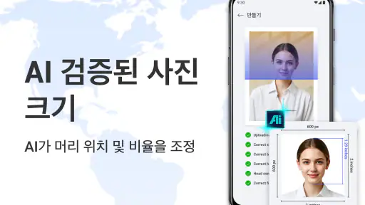 AI 여권 및 신분증 사진 제작기 screenshot