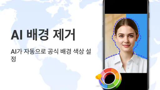 AI 여권 및 신분증 사진 제작기 screenshot
