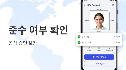 AI 여권 및 신분증 사진 제작기 screenshot