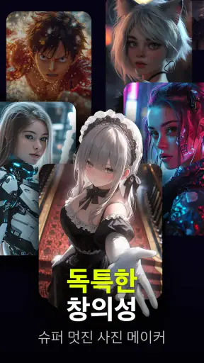 AI 예술 생성기 및 AI 아바타 screenshot