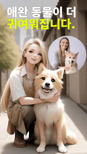 AI 예술 생성기 및 AI 아바타 screenshot