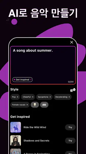AI 음악 생성기, 노래 메이커 - Waazy screenshot