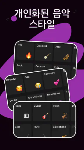AI 음악 생성기, 노래 메이커 - Waazy screenshot