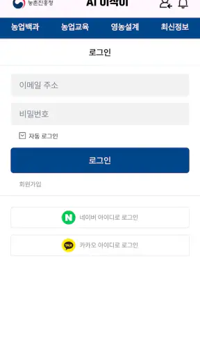 AI 이삭이_(구) 최신농업기술알리미 screenshot