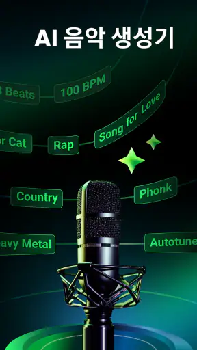 AI 작사 작곡: Musicful 음악 생성기 screenshot