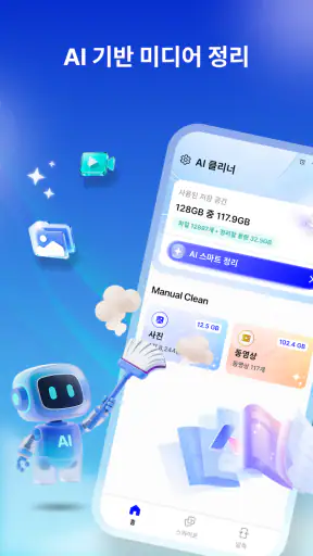 AI 정리기 - 똑똑한 정리 screenshot