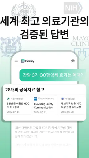 퍼슬리: 내 병원 기록 학습한 AI 닥터 건강 상담 screenshot