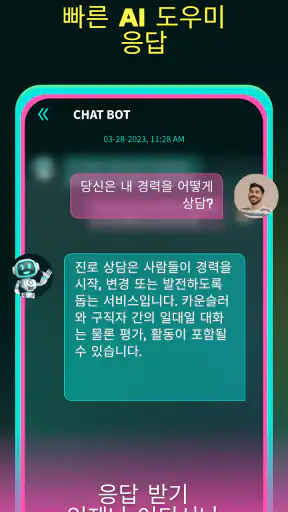 AI 채팅 앱 - AI 챗봇 screenshot