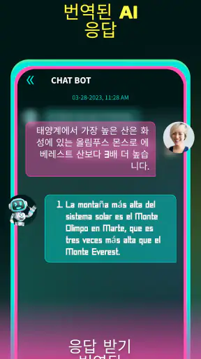 AI 채팅 앱 - AI 챗봇 screenshot