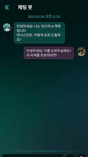 AI 채팅 앱 - AI 챗봇 screenshot