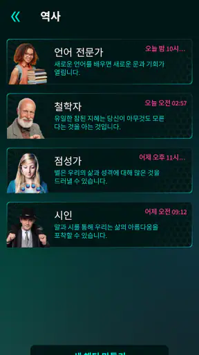 AI 채팅 앱 - AI 챗봇 screenshot