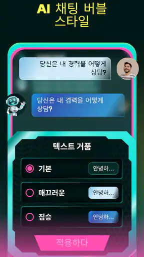 AI 채팅 앱 - AI 챗봇 screenshot