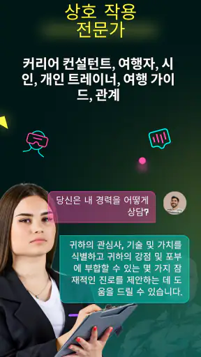 AI 채팅 앱 - AI 챗봇 screenshot