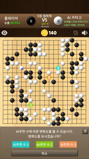AI 카타고 바둑: 사활 screenshot