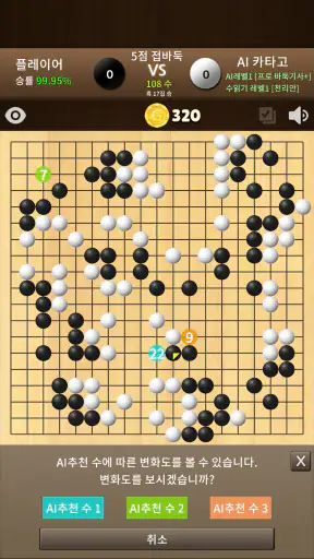 AI 카타고 바둑: 사활 screenshot