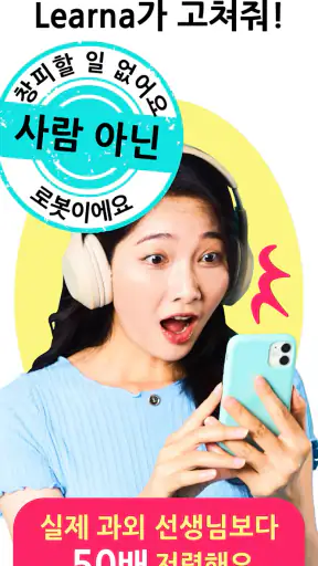 AI 튜터 (Learna AI): 언어 학습 screenshot
