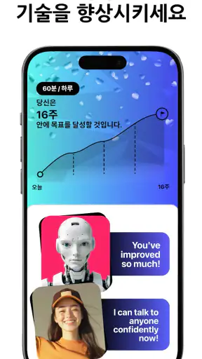 AI 튜터 (Learna AI): 언어 학습 screenshot