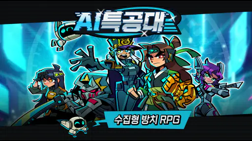 AI 특공대 screenshot