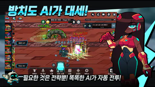 AI 특공대 screenshot