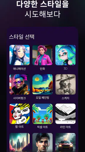 AI 프로필 & AI 아트 생성기: Anime 일러스트 screenshot