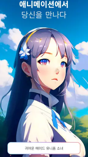 AI 프로필 & AI 아트 생성기: Anime 일러스트 screenshot