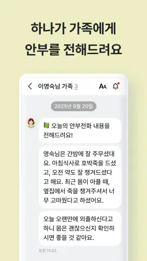 AI 하나 - 시니어의 일상을 건강하고 즐겁게 screenshot