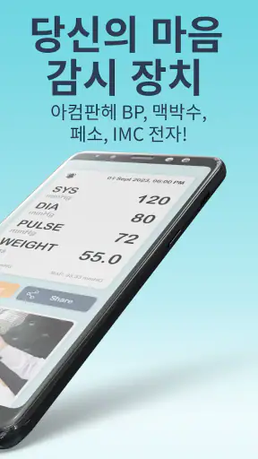 AI 혈압측정기어플 - 닥터 혈압 screenshot