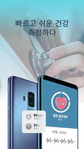 AI 혈압측정기어플 - 닥터 혈압 screenshot