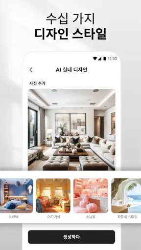 AI 홈 디자인, 인테리어 장식 - DecAI screenshot