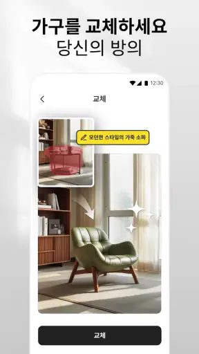 AI 홈 디자인, 인테리어 장식 - DecAI screenshot