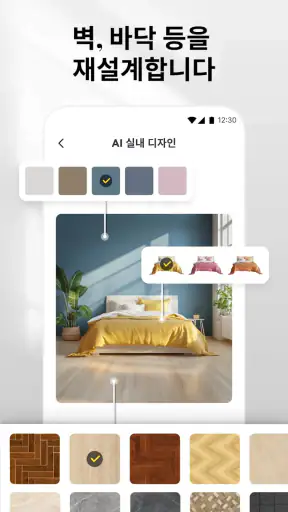 AI 홈 디자인, 인테리어 장식 - DecAI screenshot