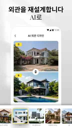 AI 홈 디자인, 인테리어 장식 - DecAI screenshot