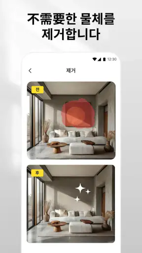 AI 홈 디자인, 인테리어 장식 - DecAI screenshot