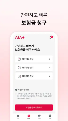 AIA생명 screenshot