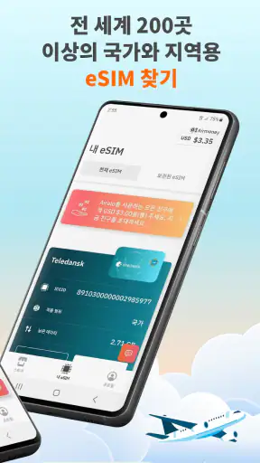 Airalo: eSIM 여행 & 인터넷 screenshot