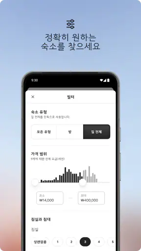 Airbnb (에어비앤비) - 색다른 숙소 특별한 여행 screenshot