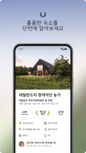 Airbnb (에어비앤비) - 색다른 숙소 특별한 여행 screenshot