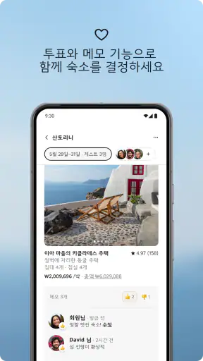 Airbnb (에어비앤비) - 색다른 숙소 특별한 여행 screenshot
