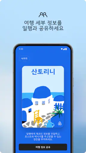 Airbnb (에어비앤비) - 색다른 숙소 특별한 여행 screenshot