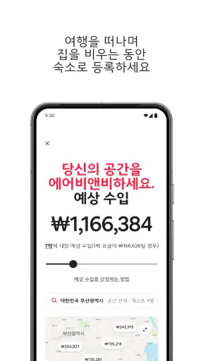 Airbnb (에어비앤비) - 색다른 숙소 특별한 여행 screenshot