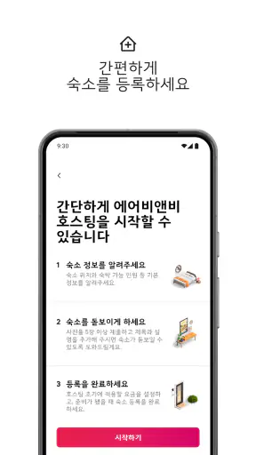 Airbnb (에어비앤비) - 색다른 숙소 특별한 여행 screenshot