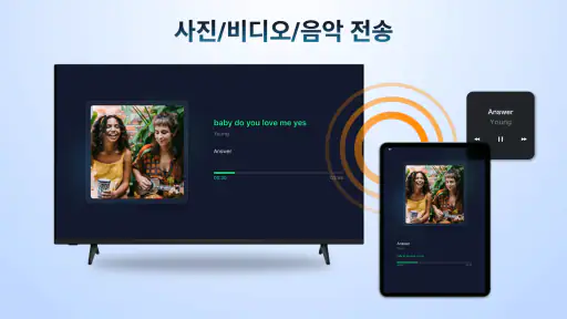 AirPlay: 에어플레이 리시버 screenshot