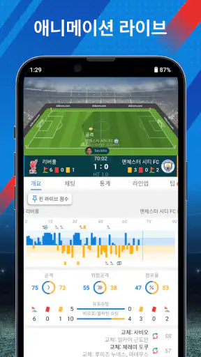 AiScore - 축구 실시간 점수 screenshot
